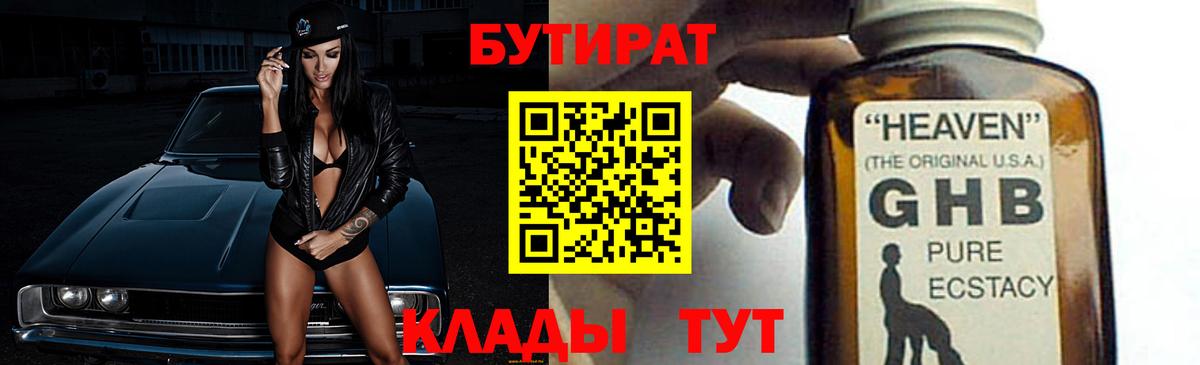 БУТИРАТ бутик  Вход с VPN  Бутират  Прохладный 