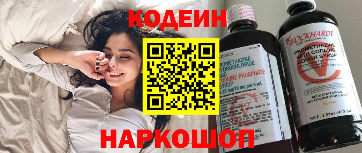 Прохладный  Кодеин напиток Lean (лин)  Вход с VPN 