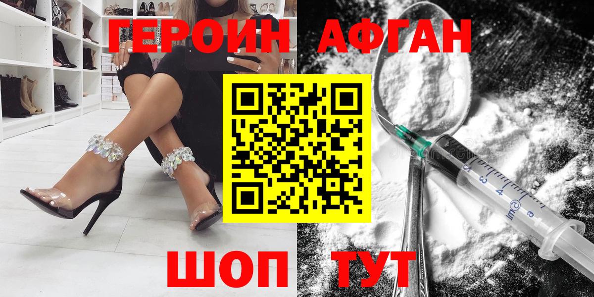 ГЕРОИН Афган  Вход с VPN  Прохладный 