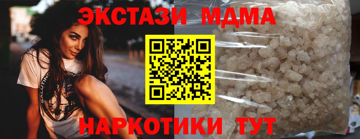МДМА молли  МДМА crystal  Вход с VPN  Прохладный 